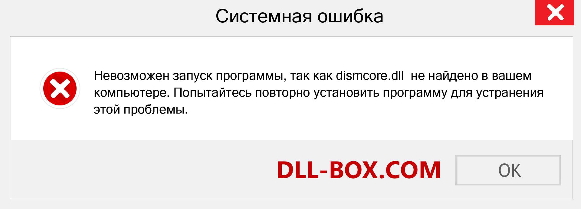 Файл dismcore.dll отсутствует ?. Скачать для Windows 7, 8, 10 - Исправить dismcore dll Missing Error в Windows, фотографии, изображения